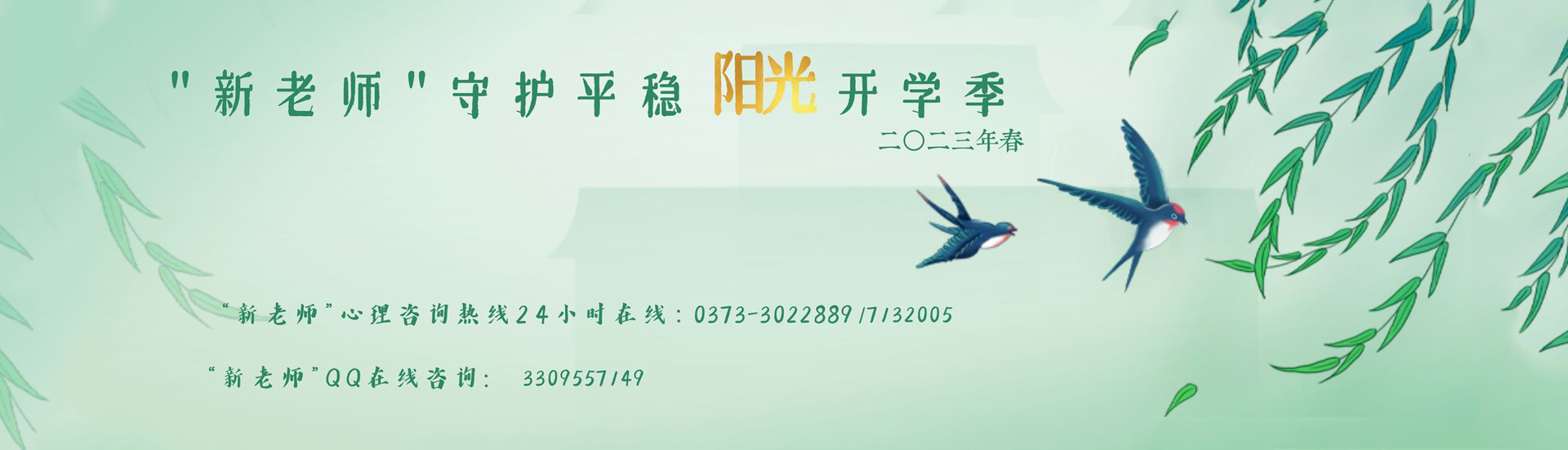 新乡市未成年人心理健康辅导中心