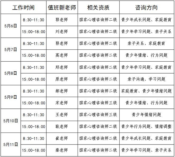 5.6-5.11日公益值班图