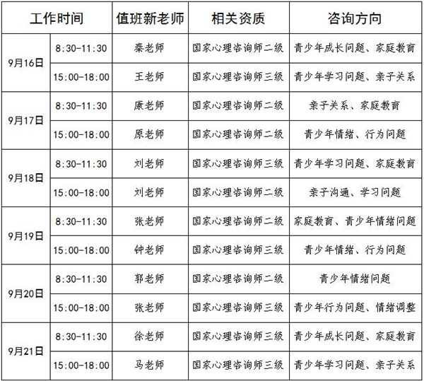 9.16-9.21日公益值班图