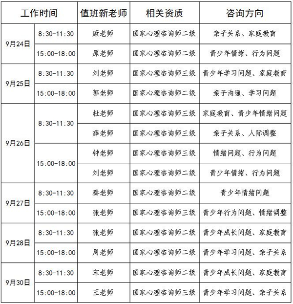 9.24-9.30日公益值班图