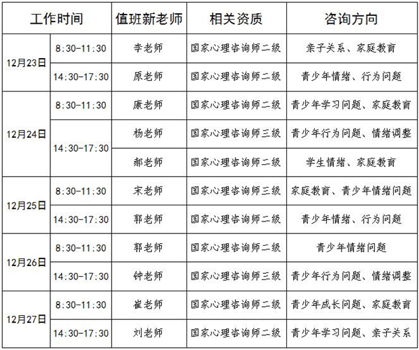 12.23-12.27日公益值班图