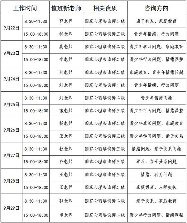 9.22-9.29日公益值班图