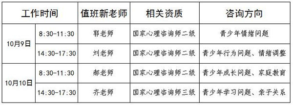 10.9-10.10日公益值班图