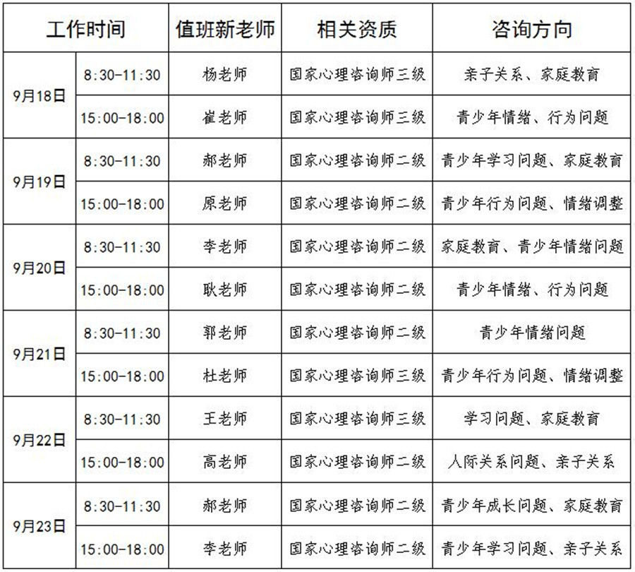 9.18-9.23公益咨询图