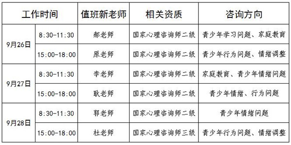 9.26-9.28公益咨询图