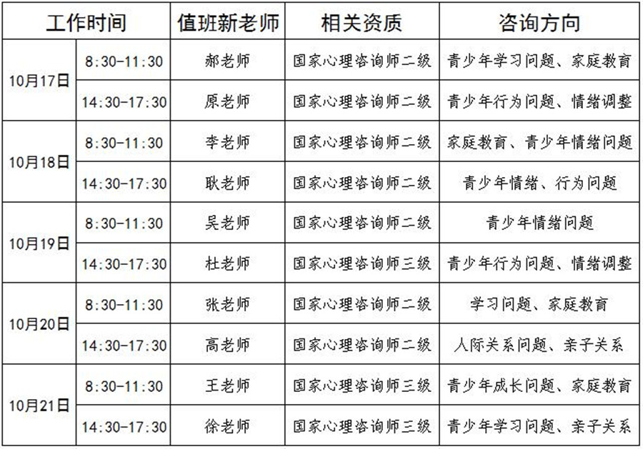 10.17-10.21公益咨询图