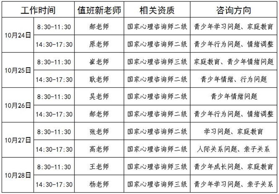 10.24-10.28公益咨询图