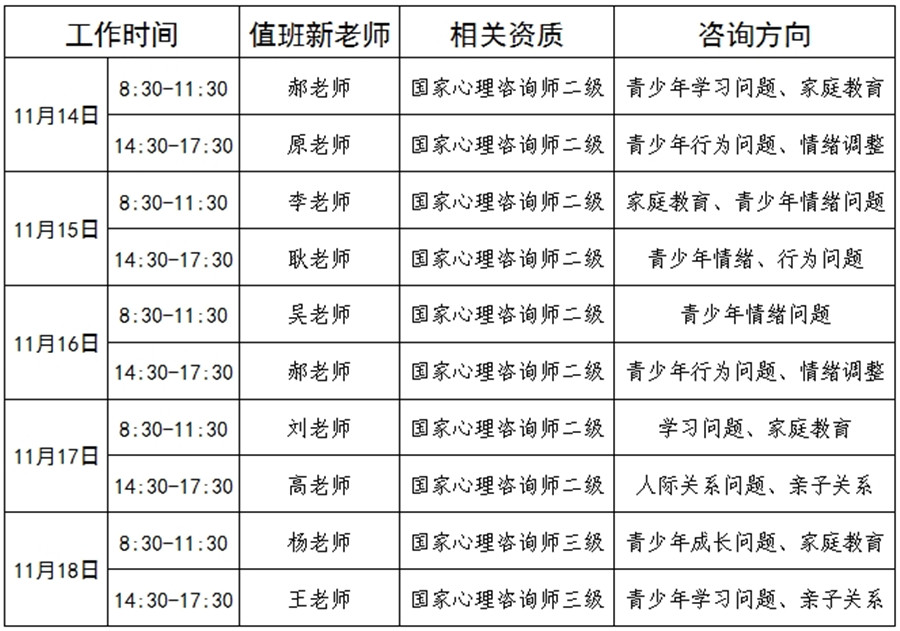 11.14-11.18公益咨询图