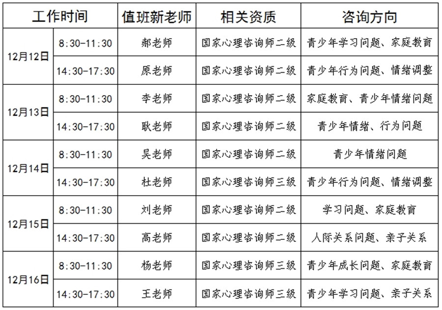 12.12-12.16公益咨询图