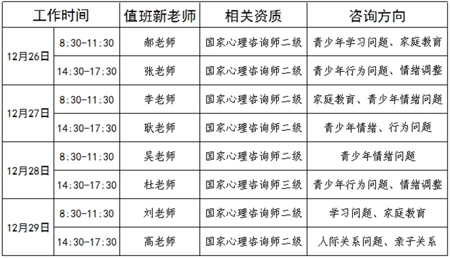 12.26-12.29公益咨询图